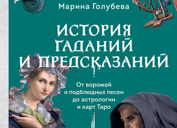 История астрологии: От звездных предсказаний до современности