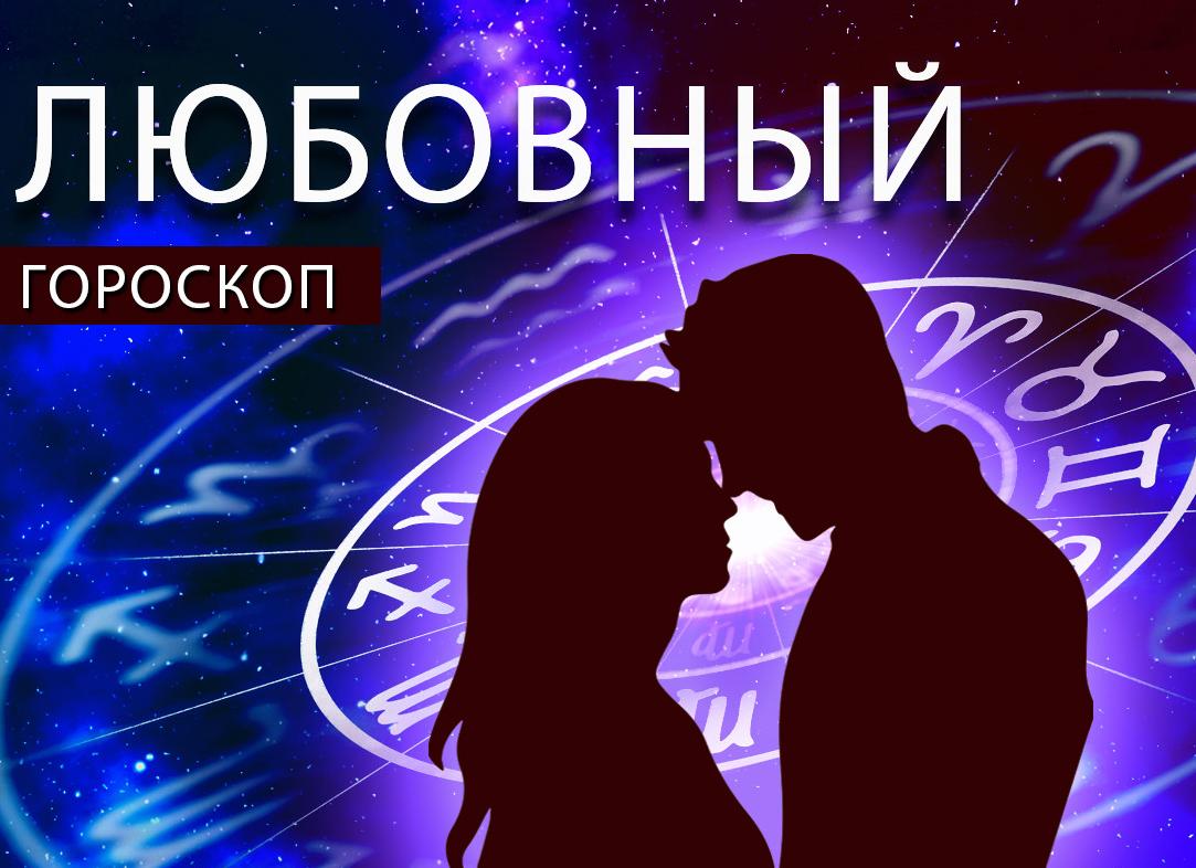 Астрология и любовь: волшебство Зодиака в ваших романтических историях